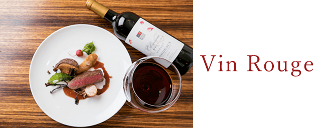 Vin Rouge, 赤ワインといちぼ