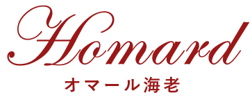 オマール海老Homard