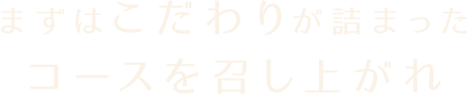 多彩な料理